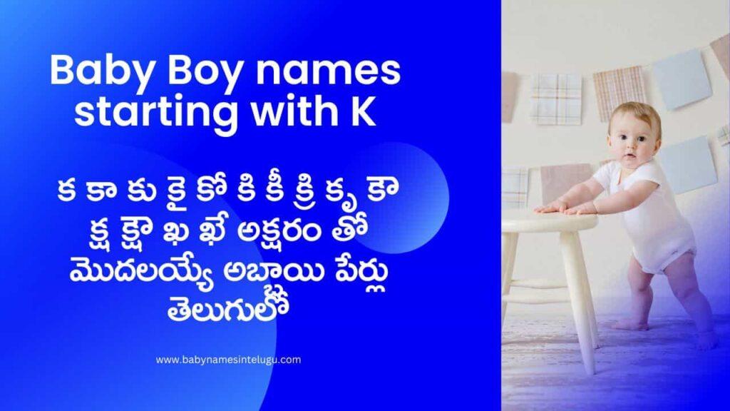 Baby Boy names starting with K | 130 New Names in Telugu 17 Baby Boy names starting with K