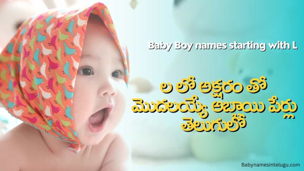 Baby Boy names starting with L | 20+ New Names in Telugu 25 Baby Boy names starting with L
