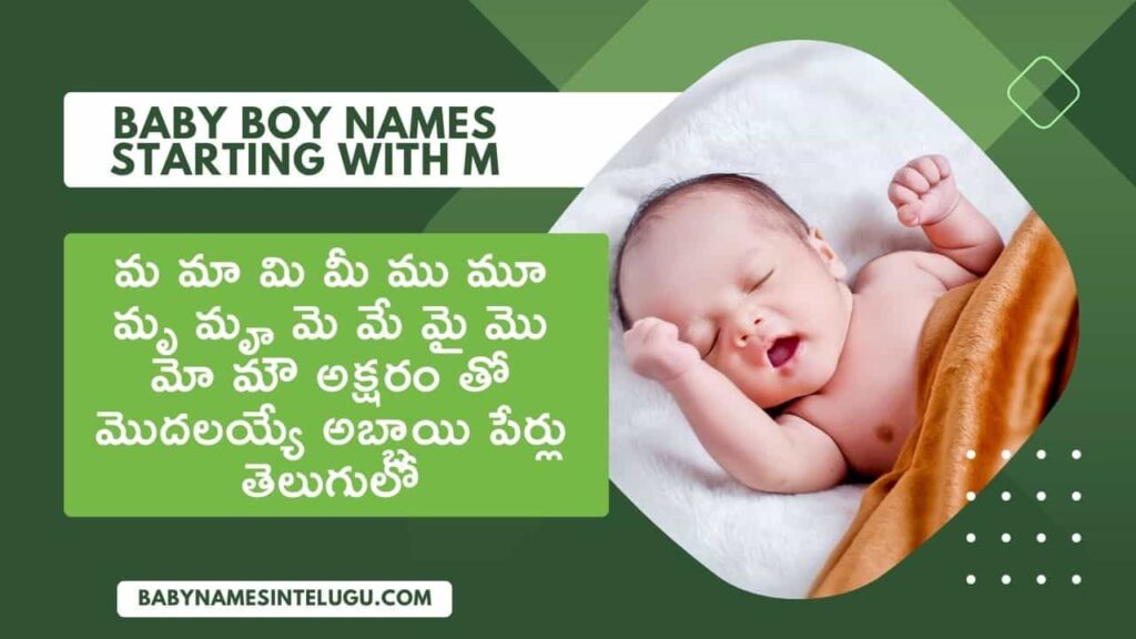 Baby Boy names starting with M | 160+ New Names in Telugu 6 Baby Boy names starting with M