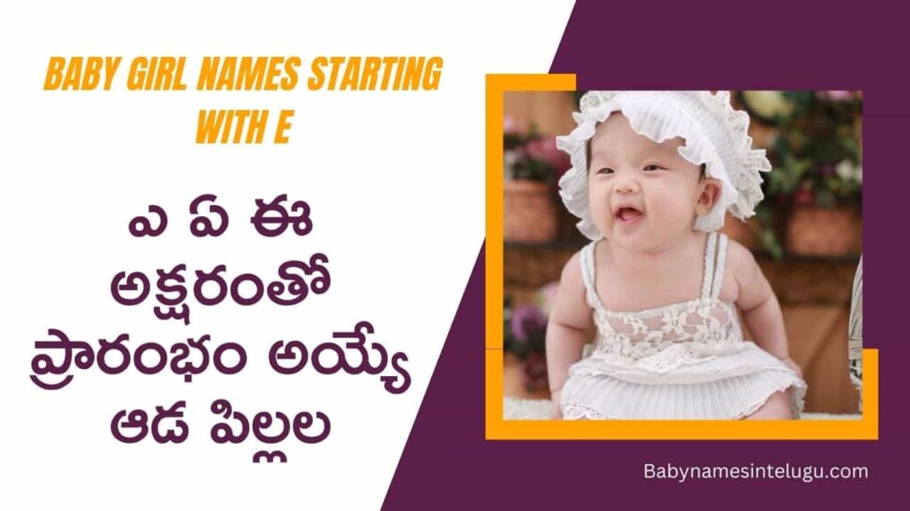 Baby Girl names starting with E