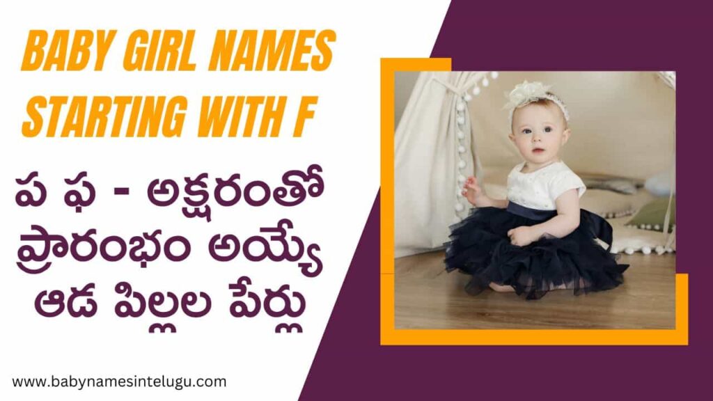 Baby Girl names starting with F