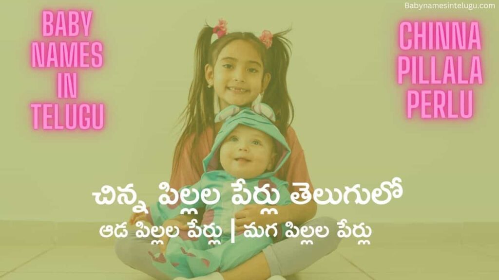 Chinna Pillala Perlu